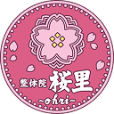 千葉県で整体なら整体院桜里〜ohri〜｜医師も推薦する技術力