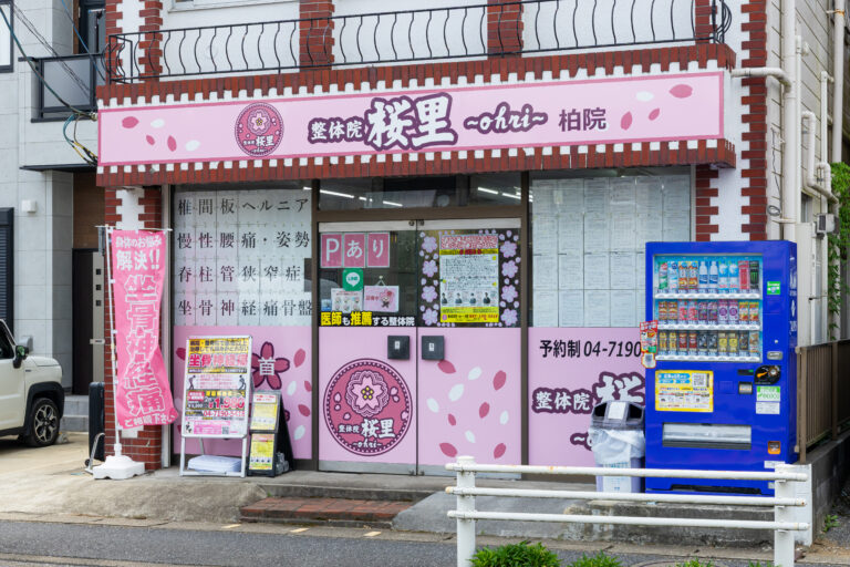 柏院