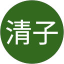 岡田清子 profile picture